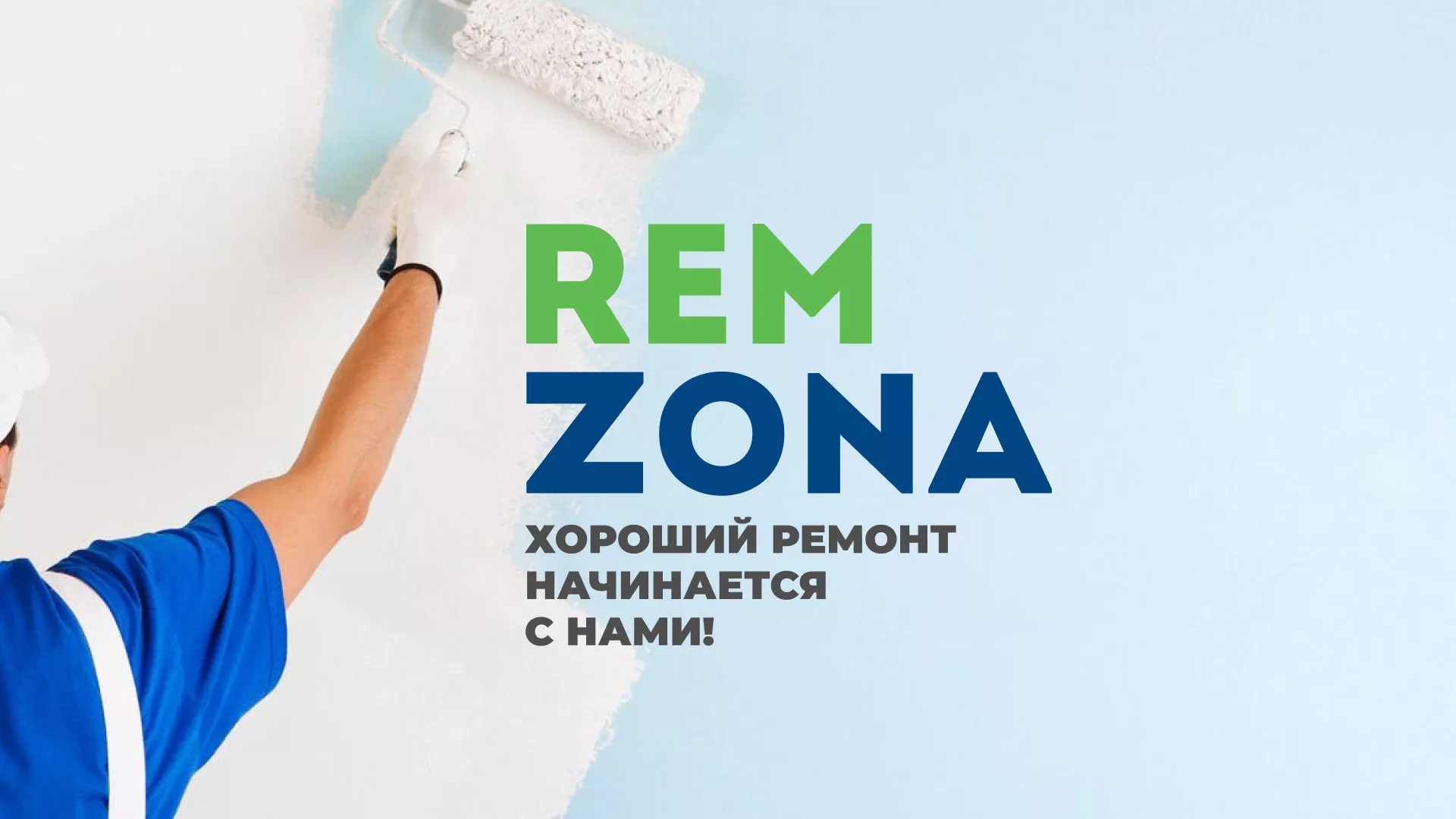 Разработка сайта компании «REMZONA» в Дзержинском